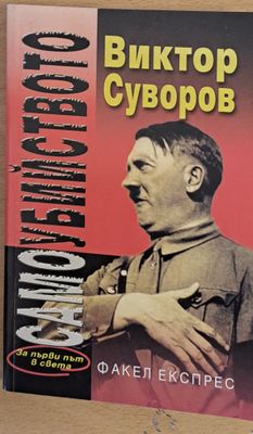 Самоубийството