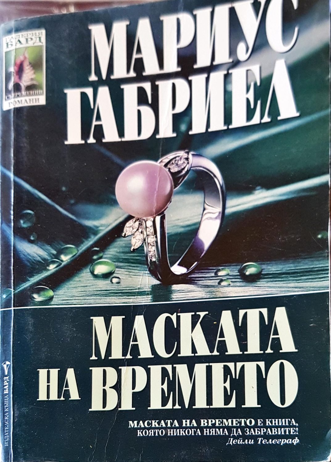 Маската на времето