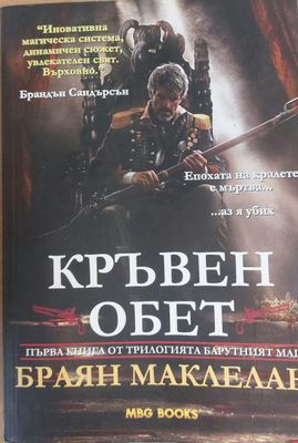 Кръвен обет