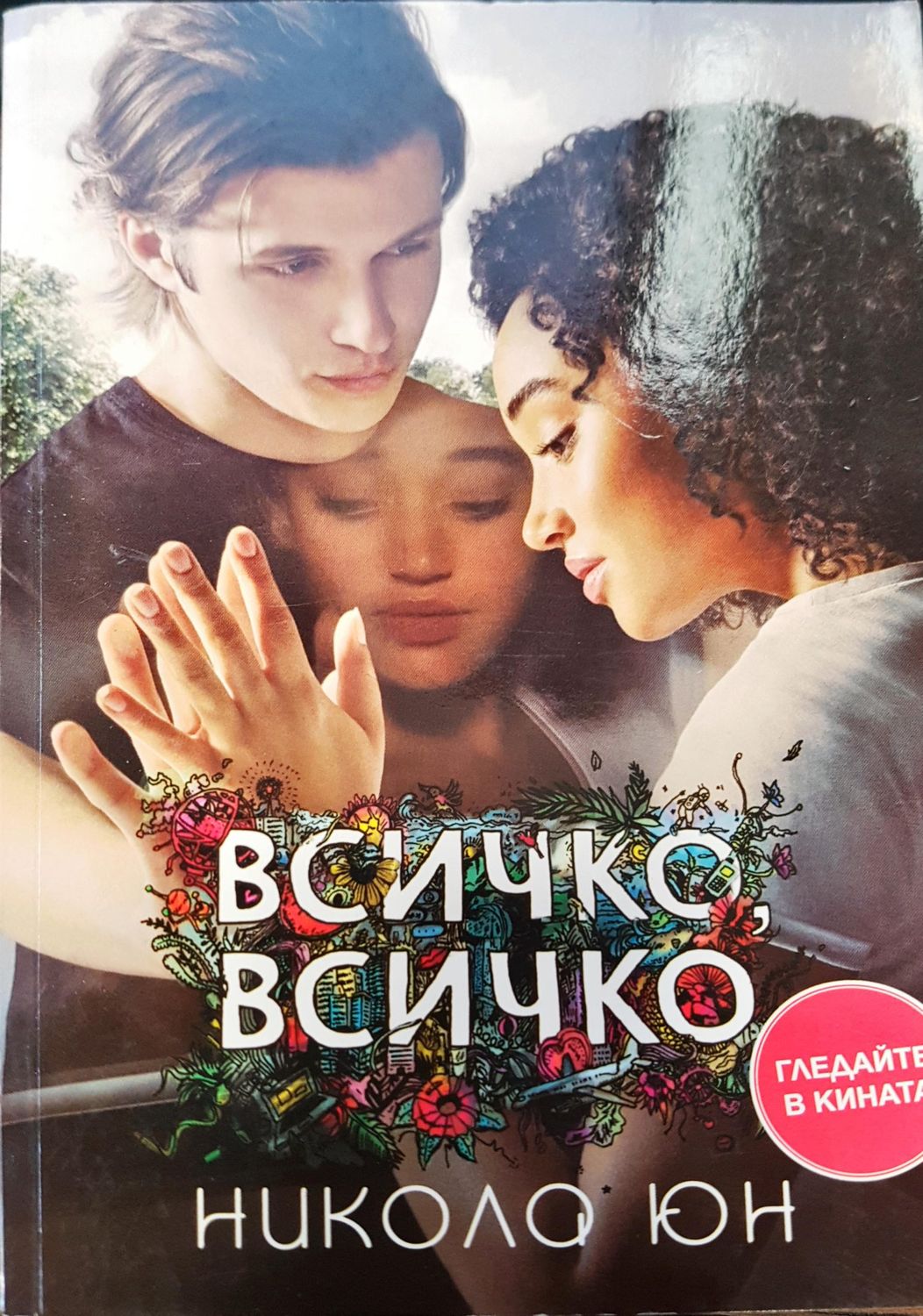 Всичко