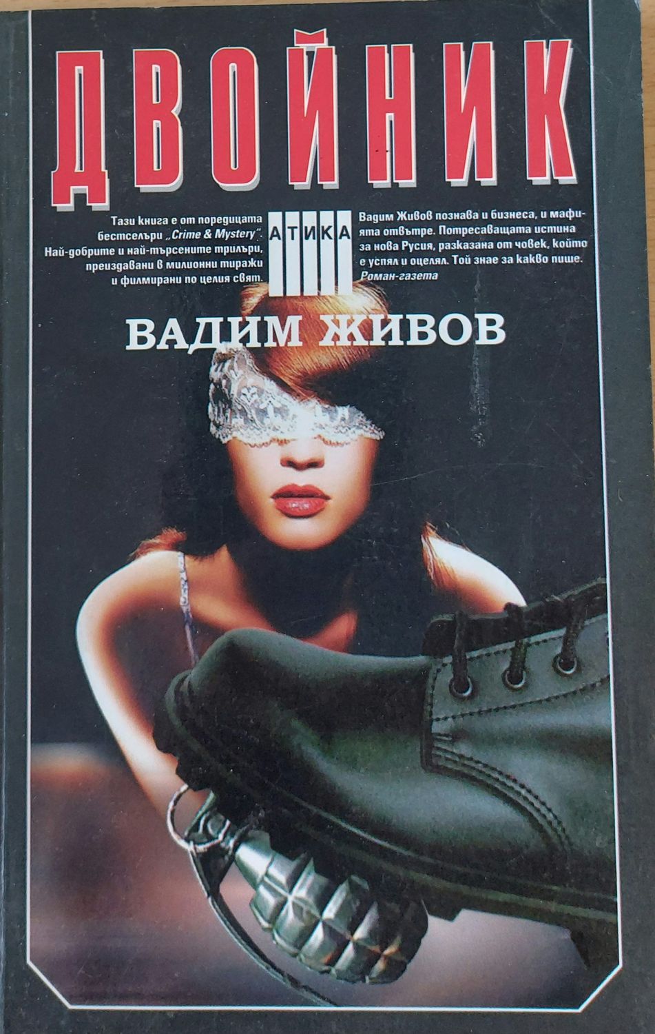 Двойник