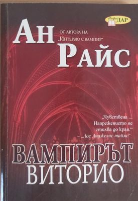 Вампирът Виторио