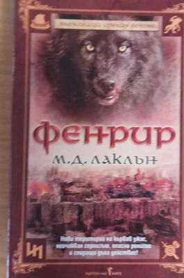 Фенрир