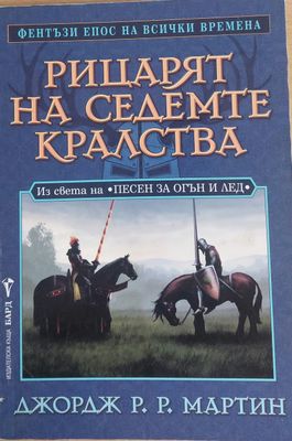 Мерлин, книга първа Изгубените години