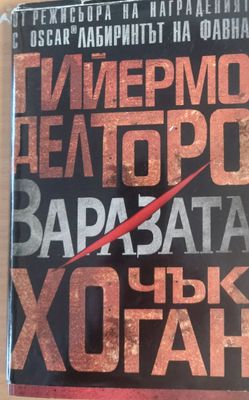 Заразата