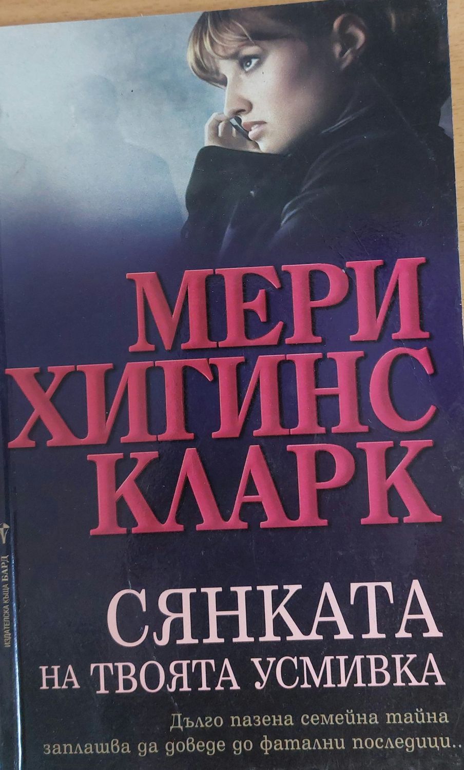 Сянката на твоята усмивка