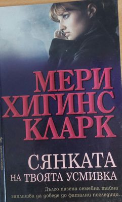 Сянката на твоята усмивка