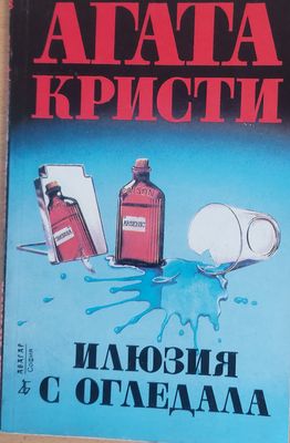 Илюзия с огледала