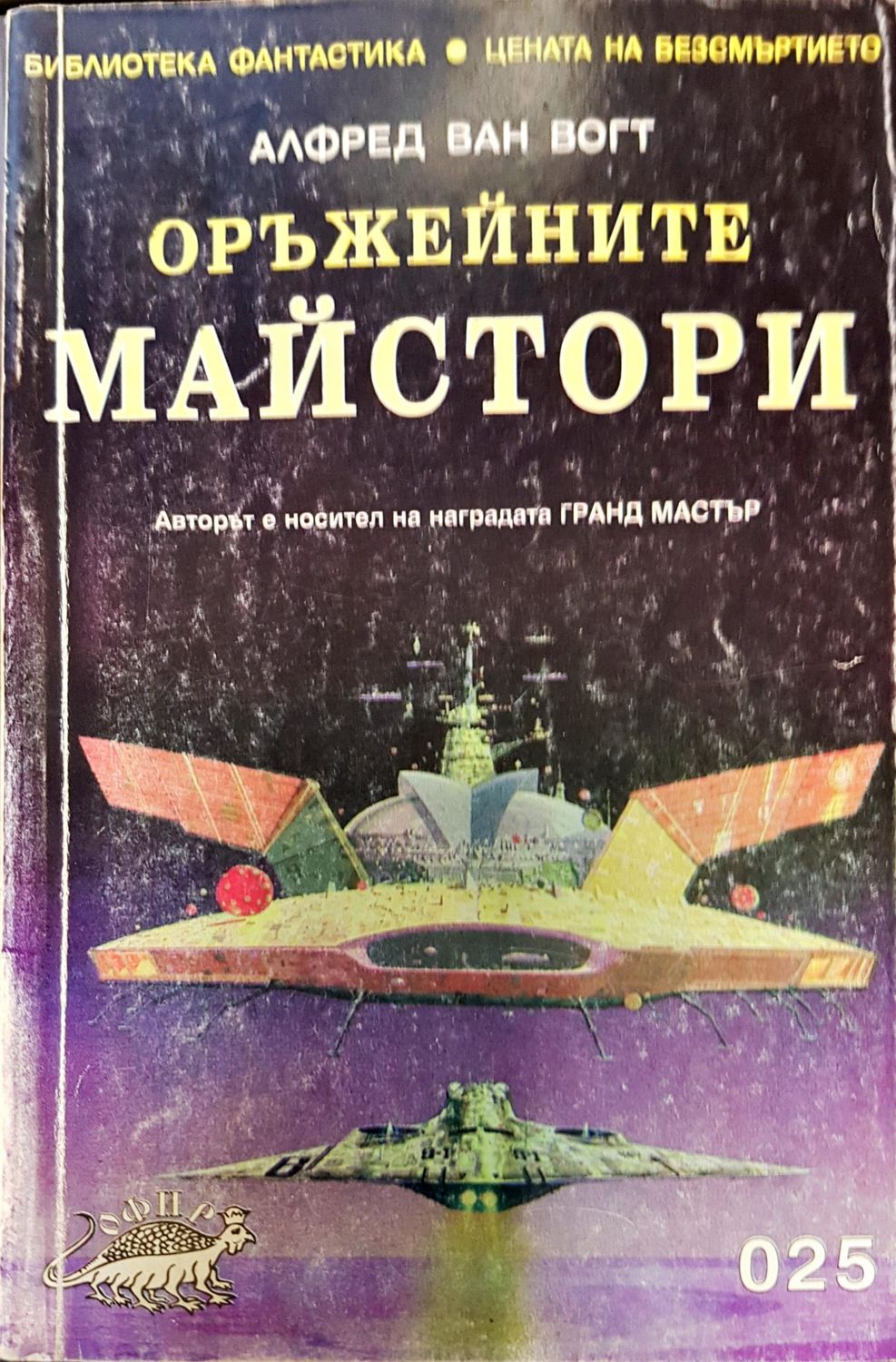 Оръжейните майстори
