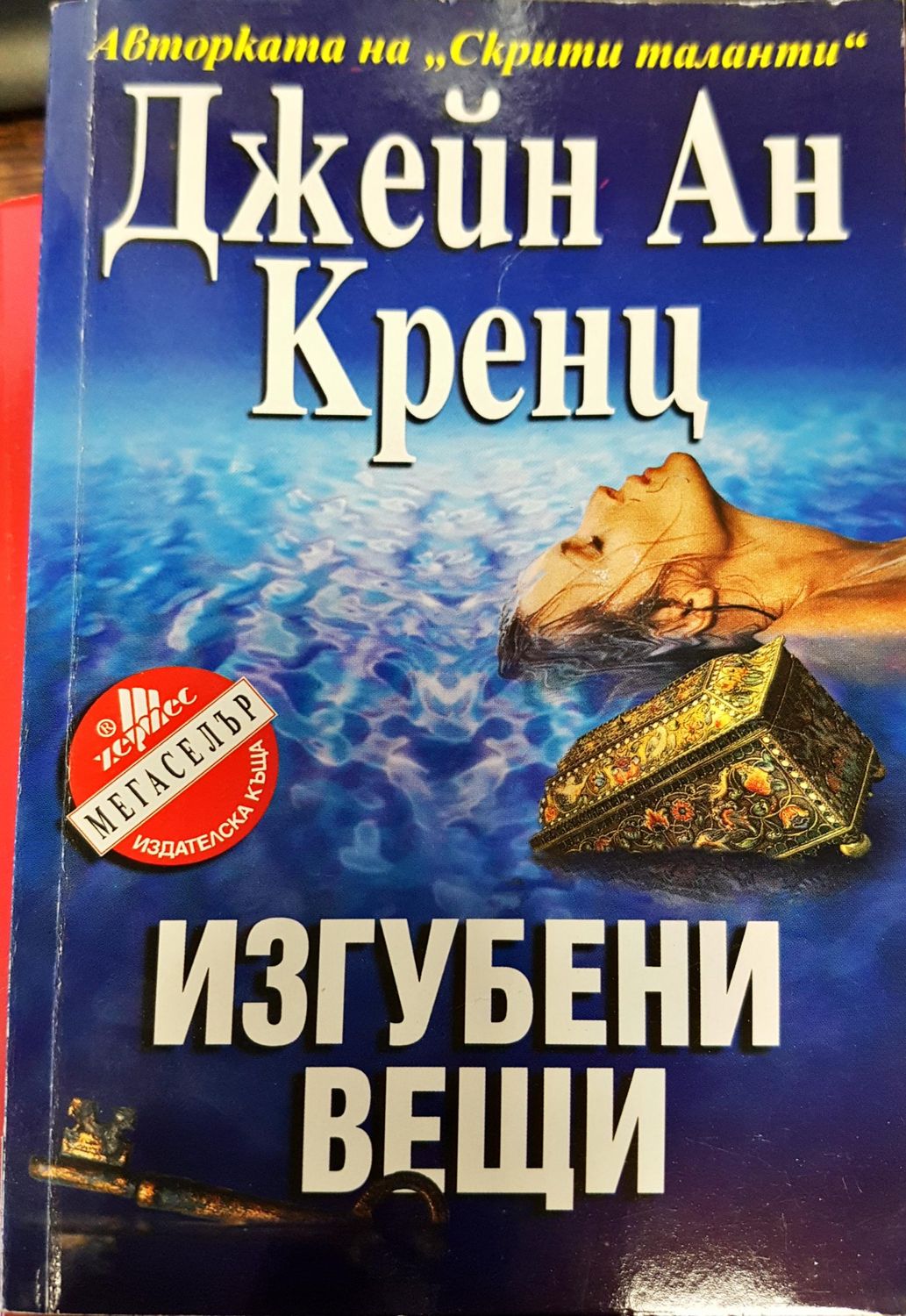 Изгубени вещи
