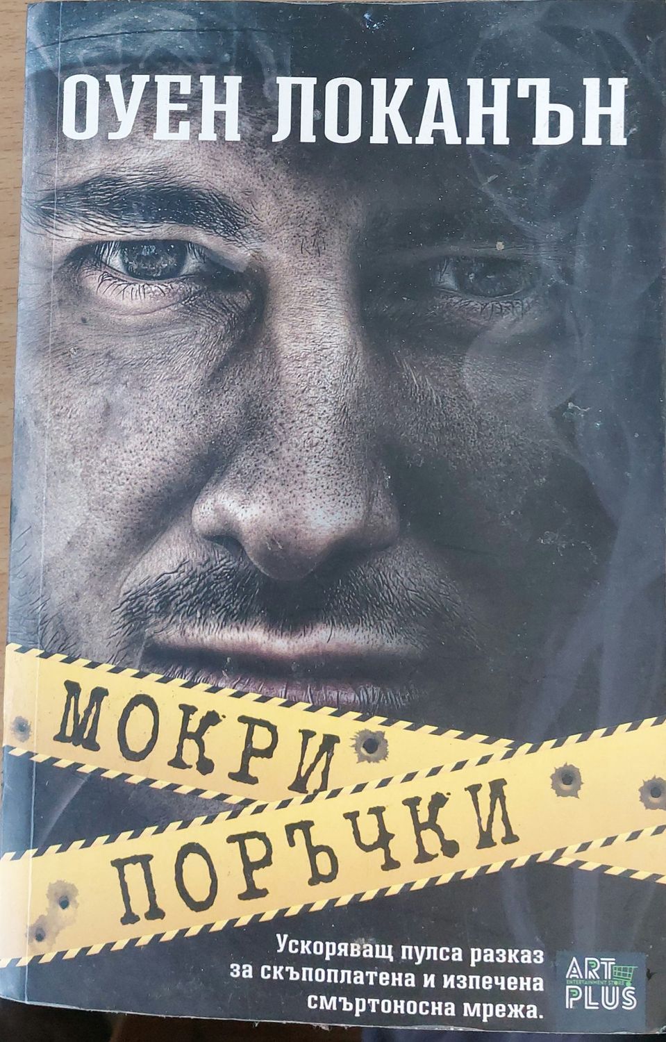 Мокри поръчки