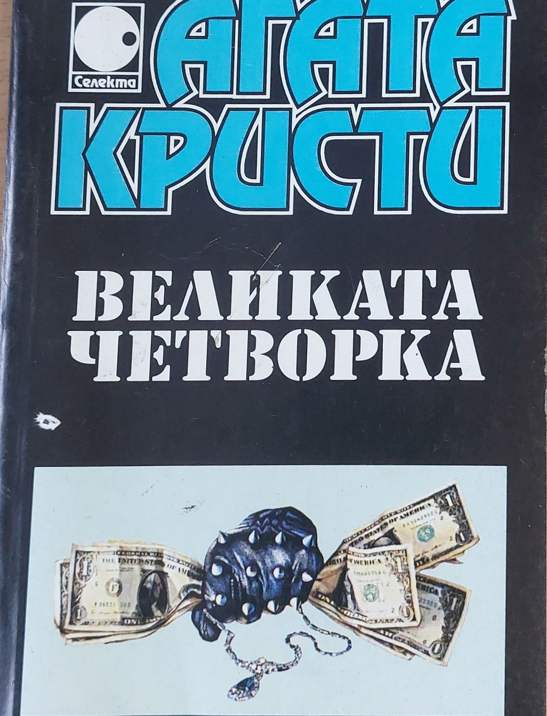 Убийство в Месопотамия