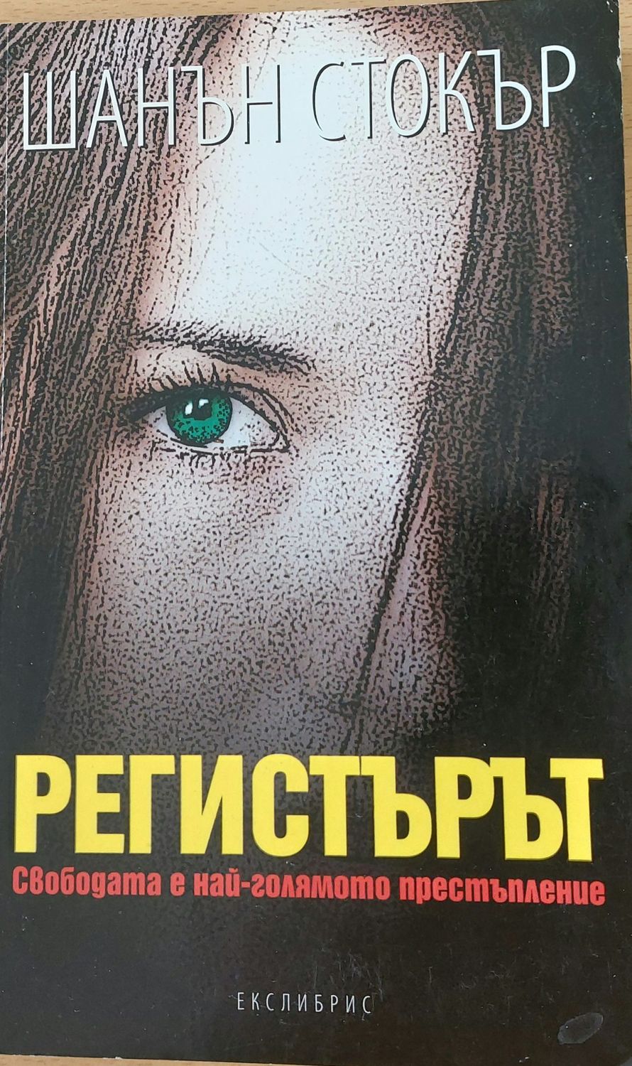 Регистърът