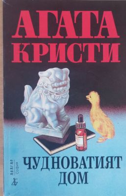 Среща в Багдад