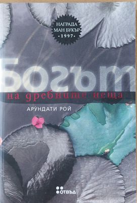 Богът