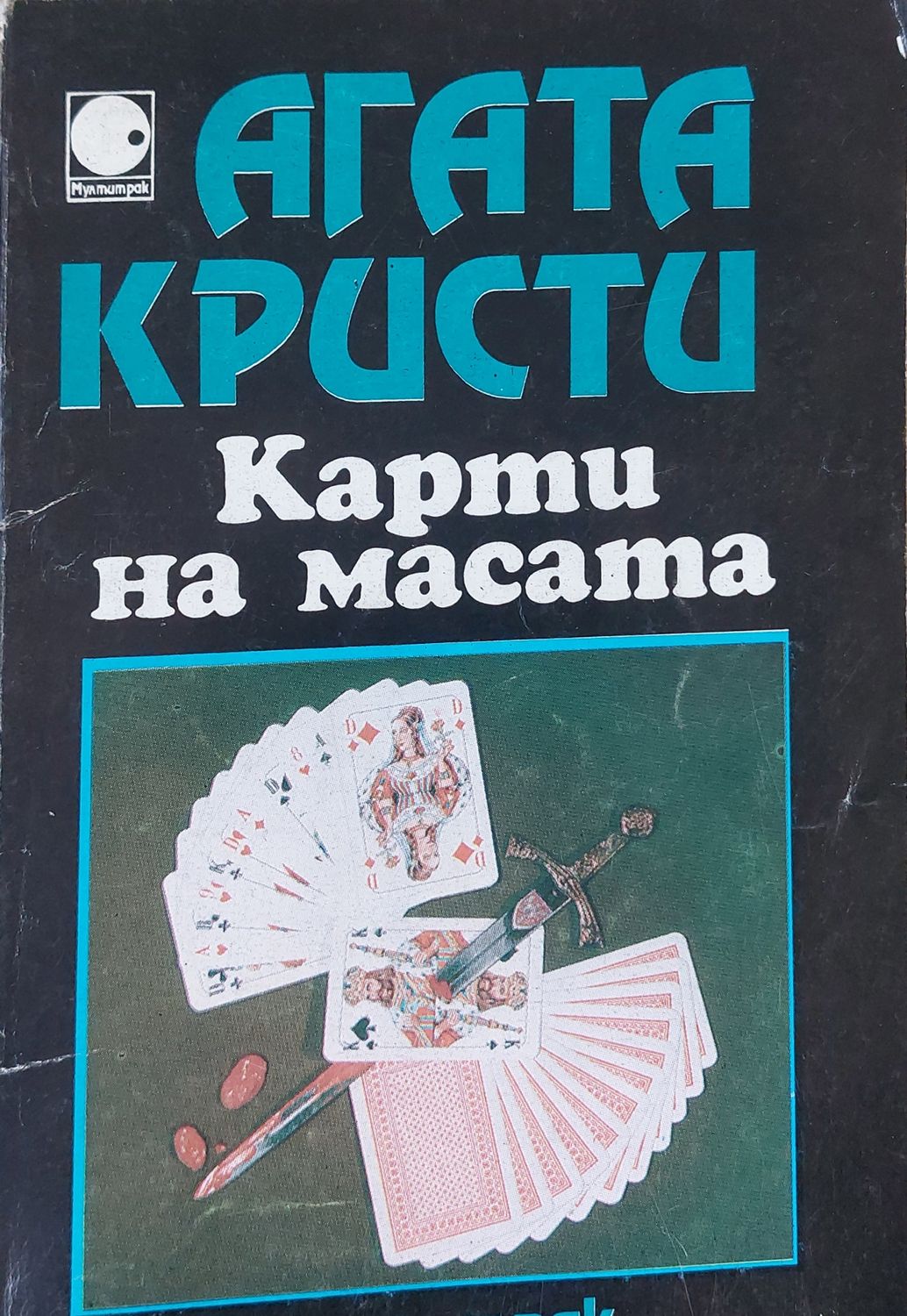 Карти на масата