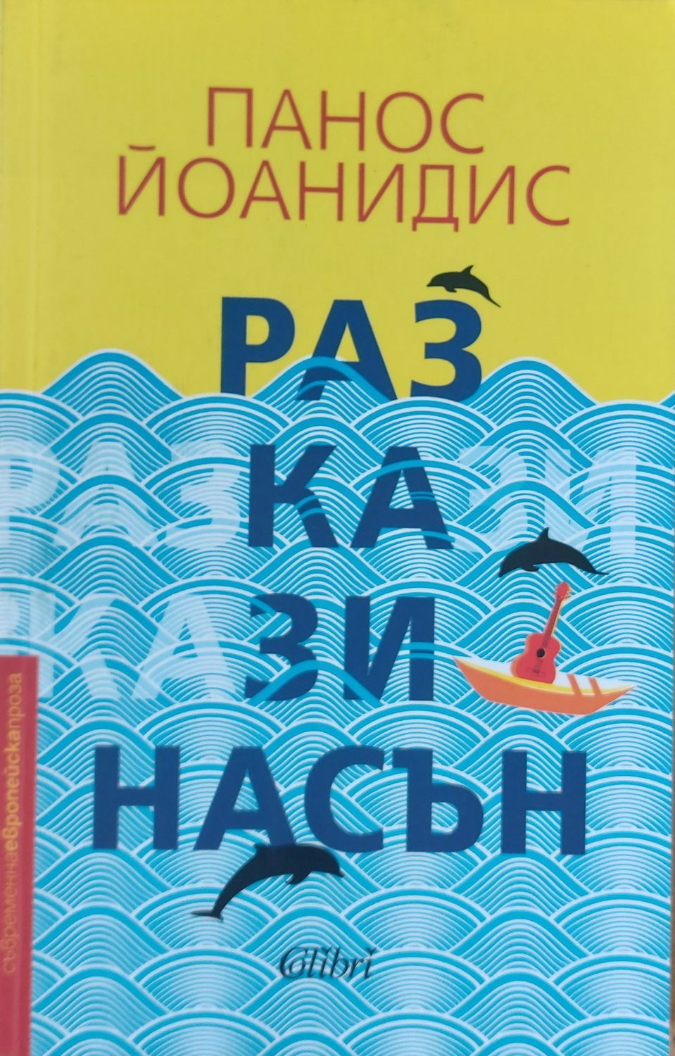 Разкази насън