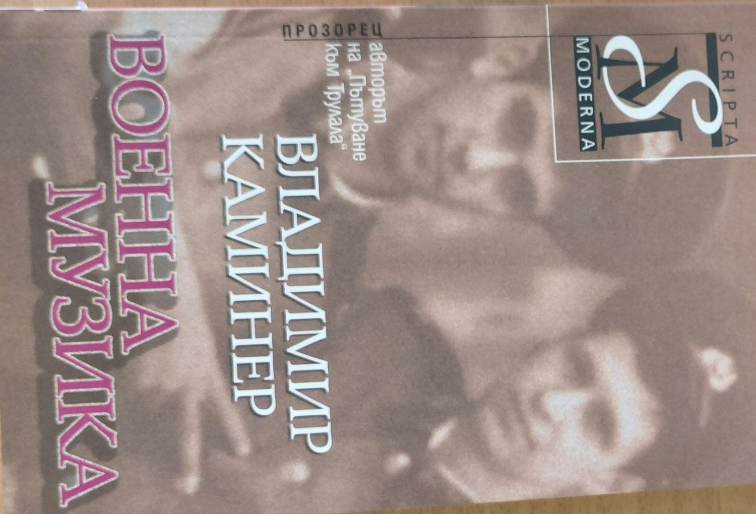 Военна музика