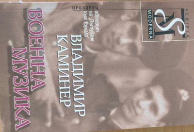 Военна музика Военна музика