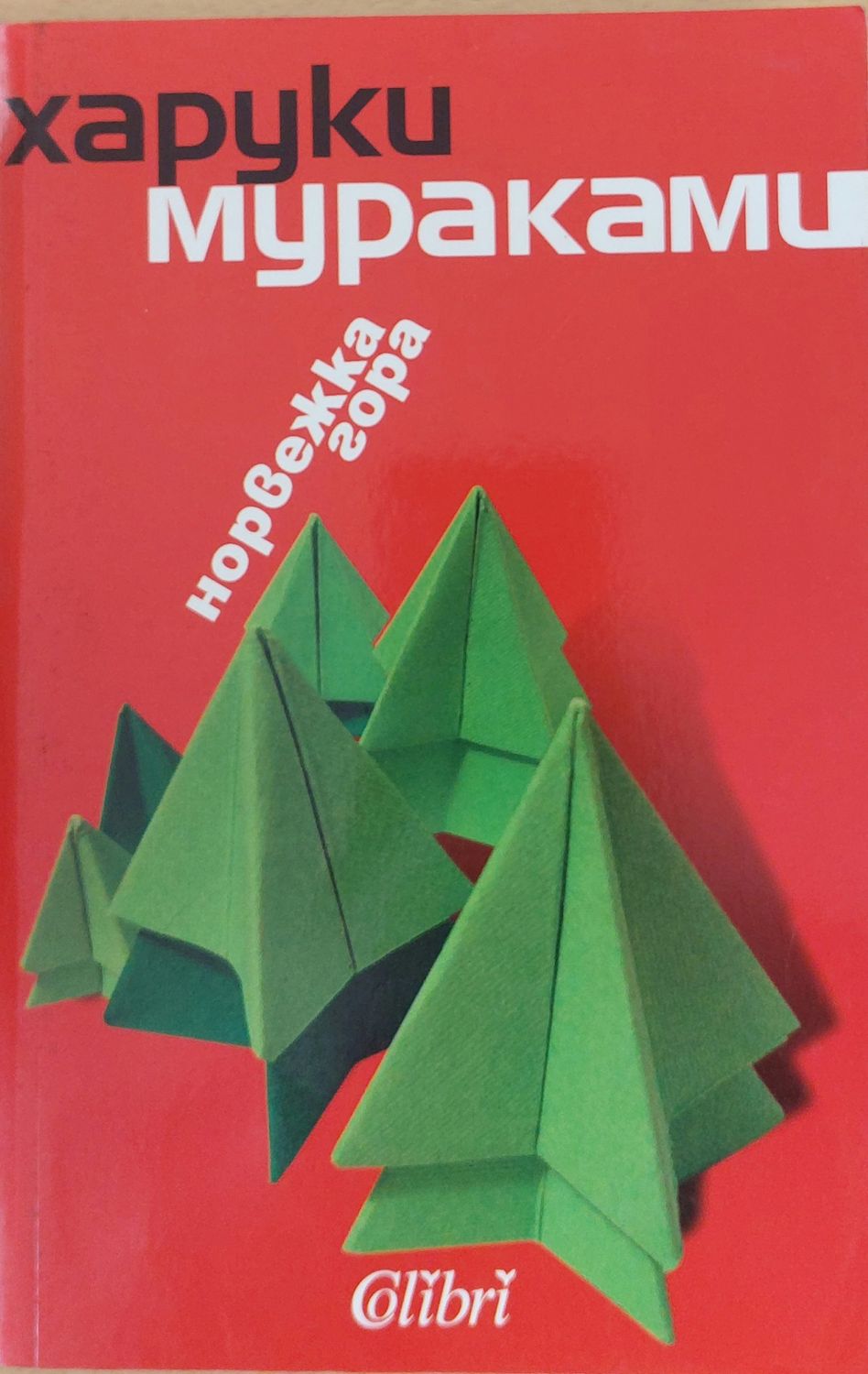 Норвежка гора