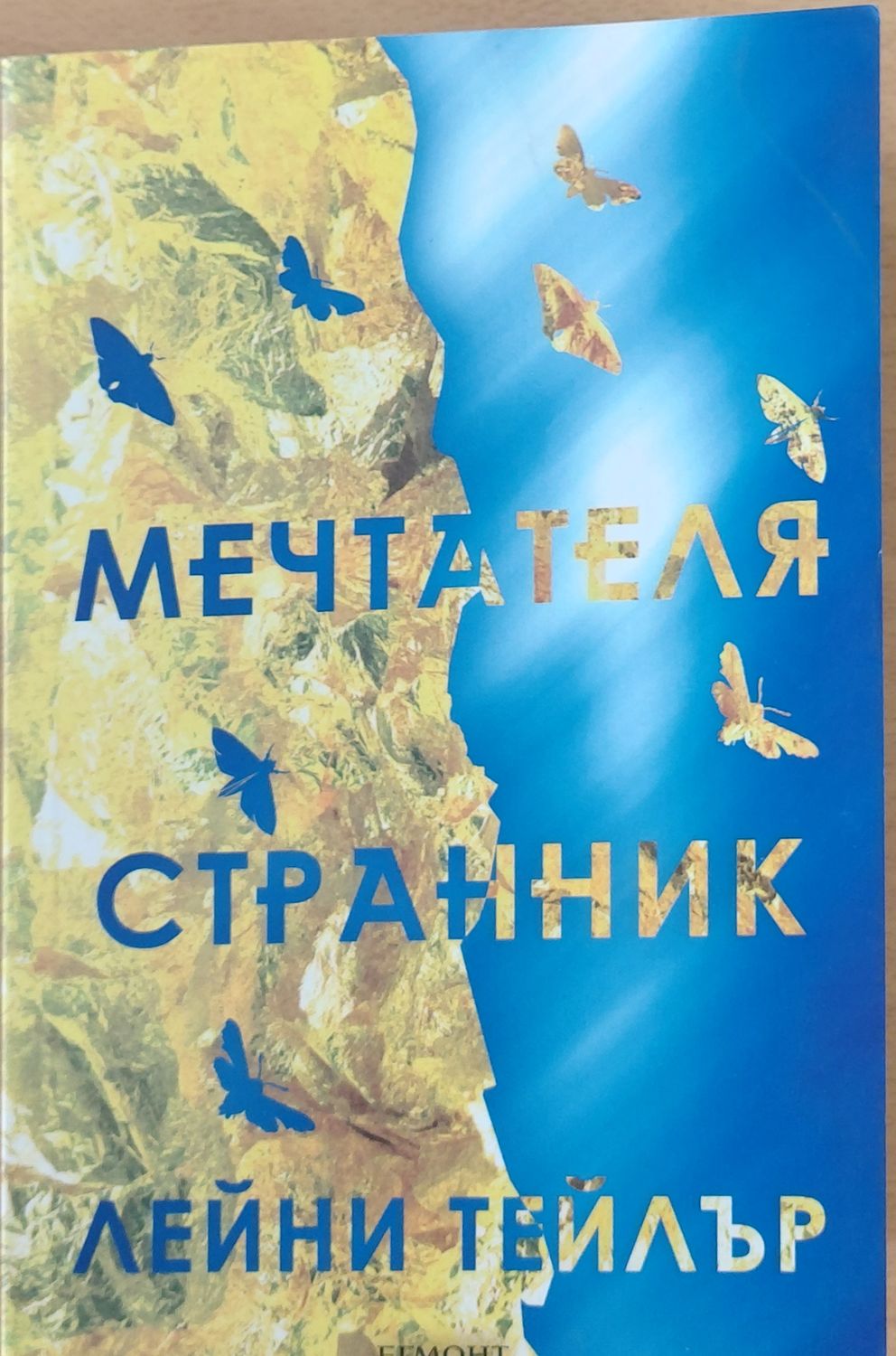 Мечтателя Странник