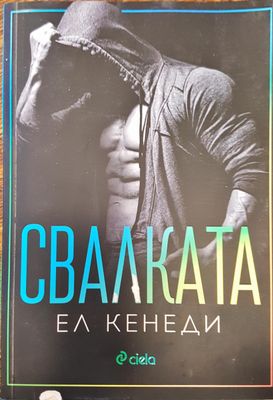 Свалката