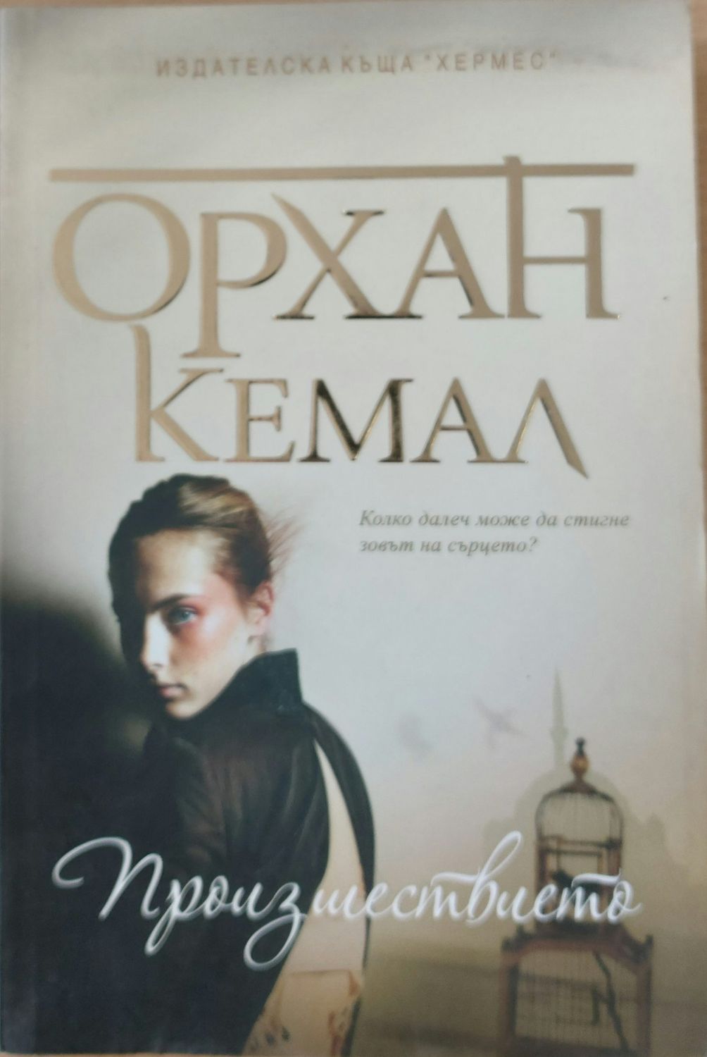 Произшествието