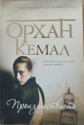 Произшествието