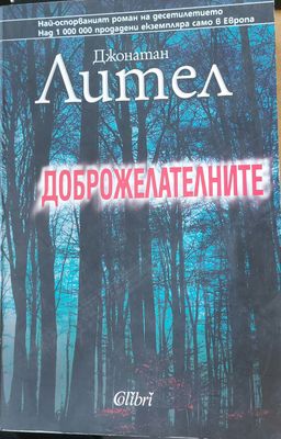 Доброжелателните