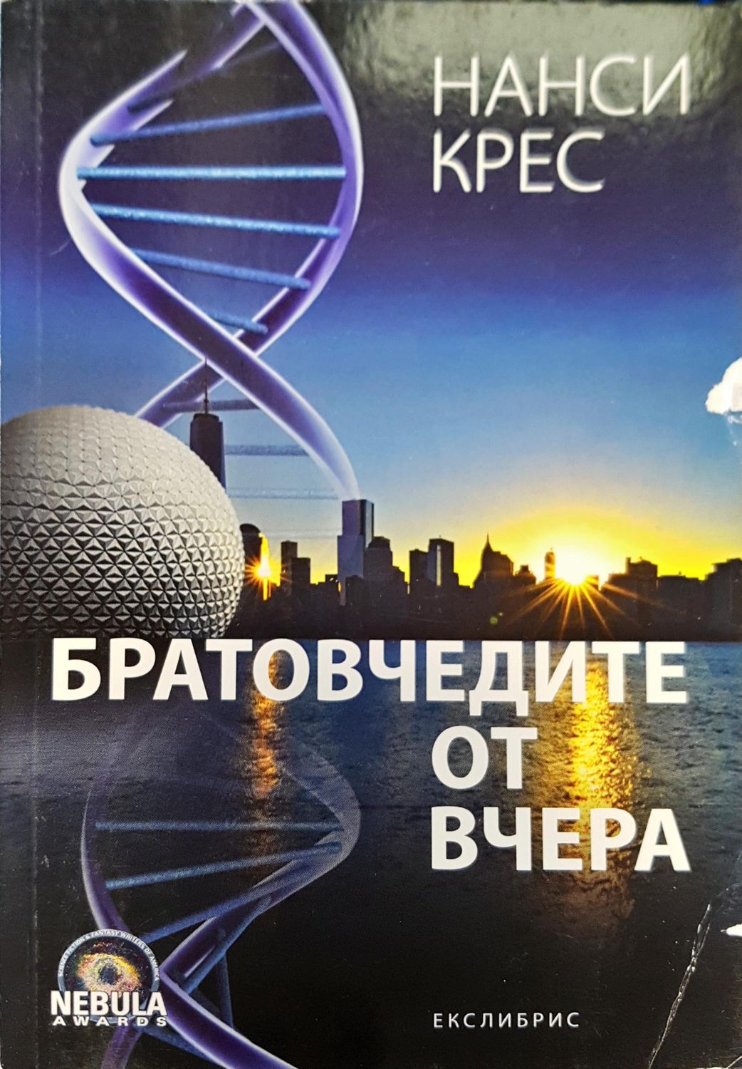 Братовчедите от вчера