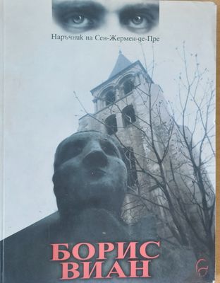 Наръчник на Сен-Жермен-де-Пре