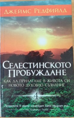 Селестинското пробуждане