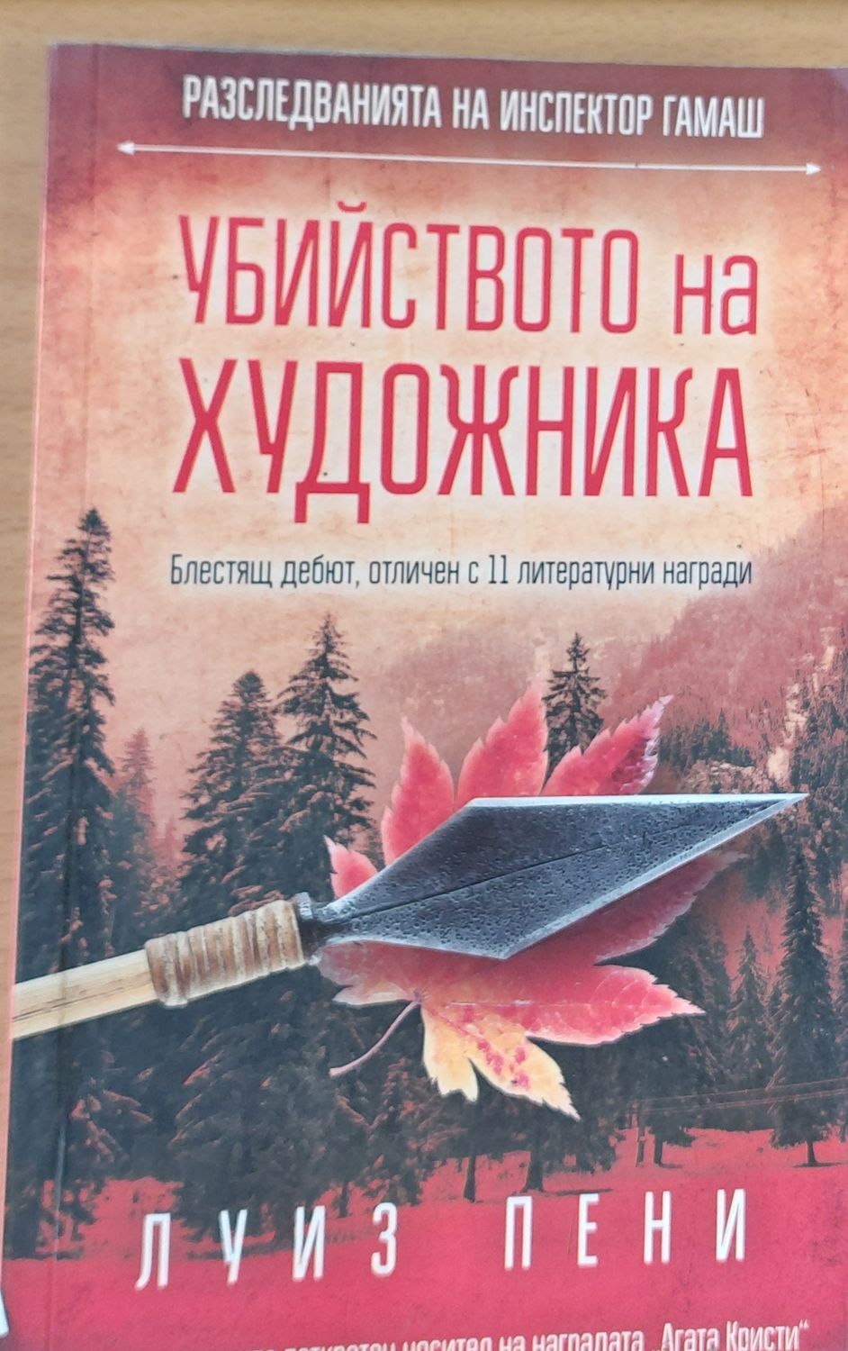 Убийството на художника