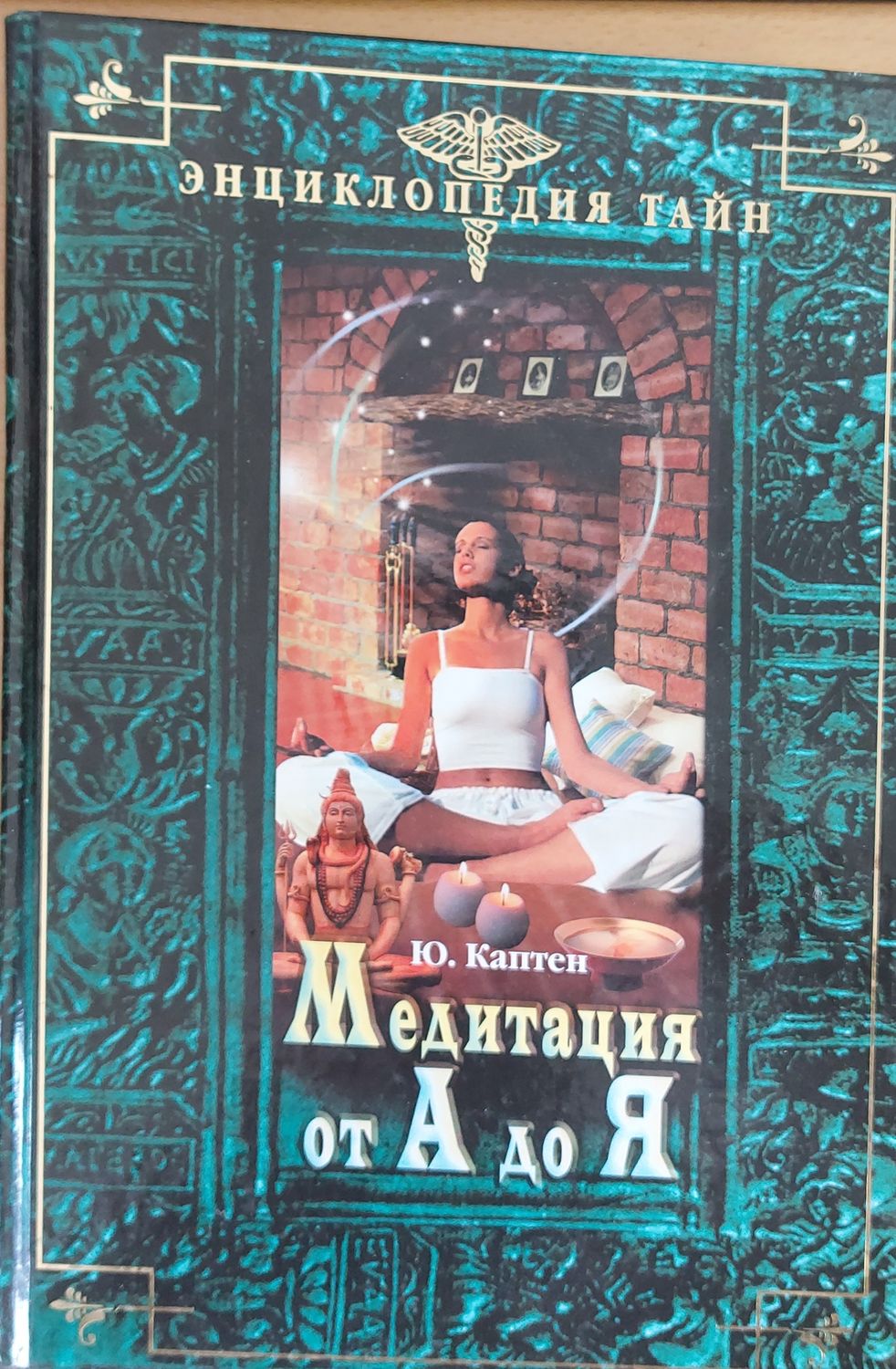 Медитация от А до Я