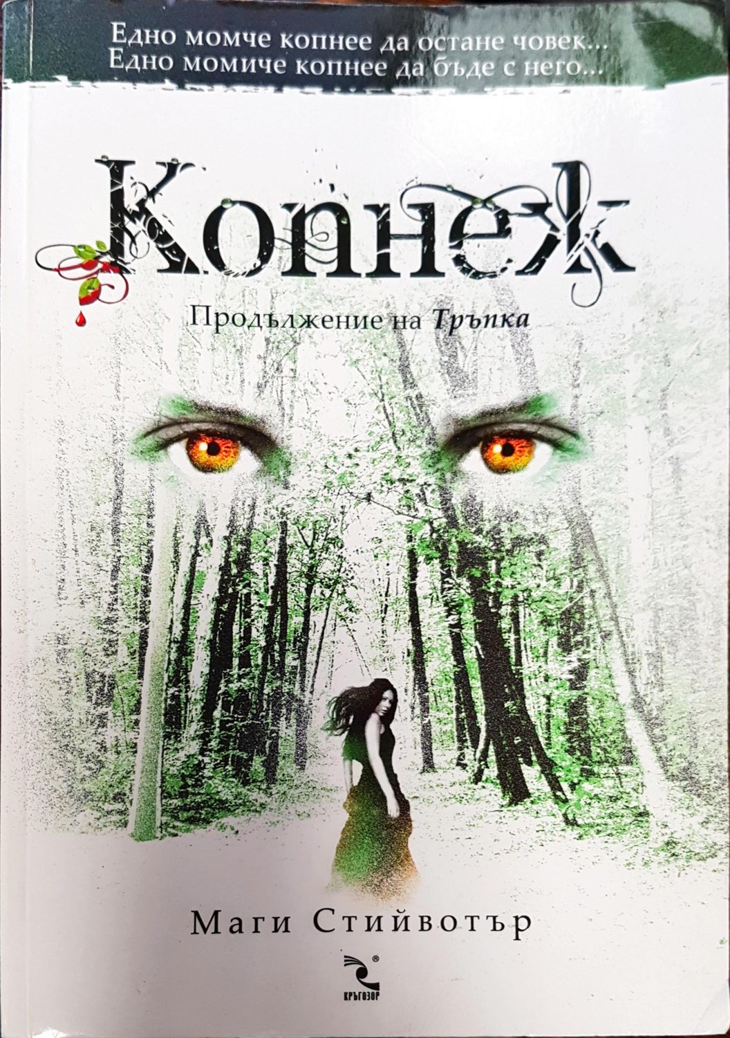 Копнеж