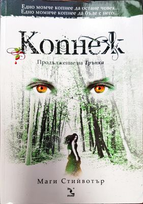 Копнеж