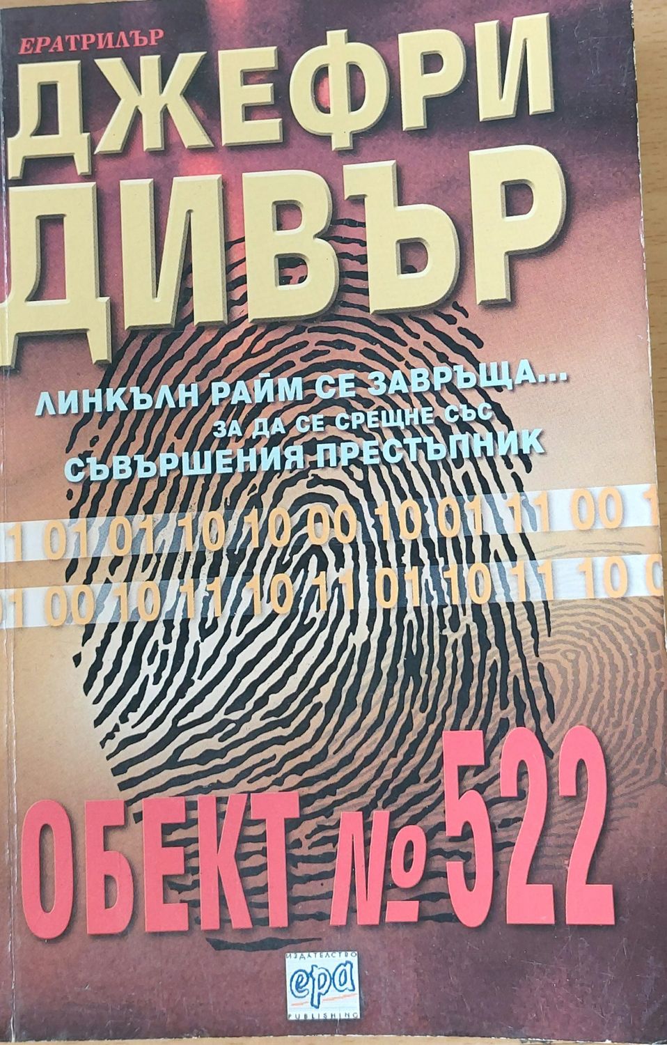 Обект № 522
