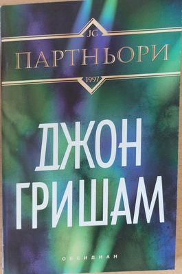 Партньори