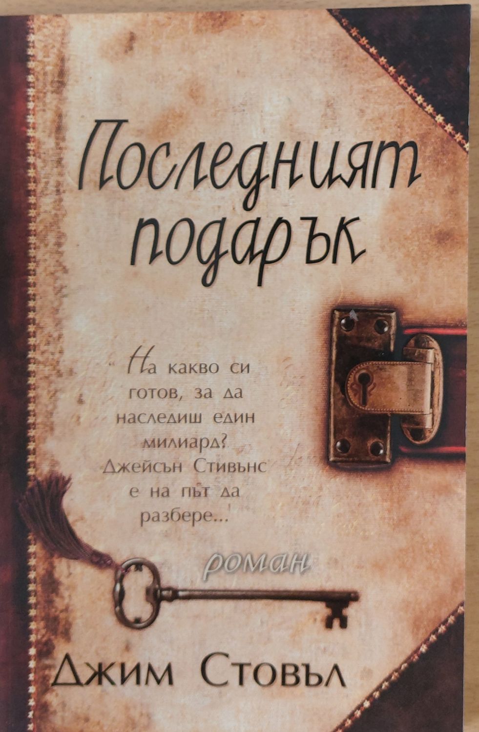 Последният подарък