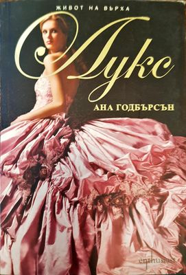 Лукс