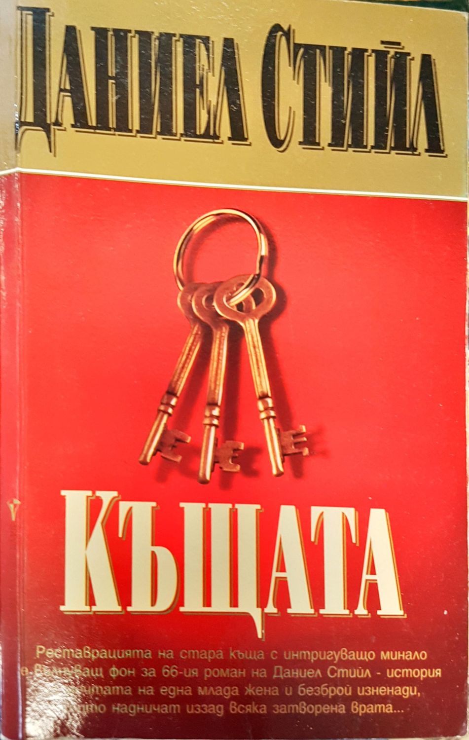 Къщата