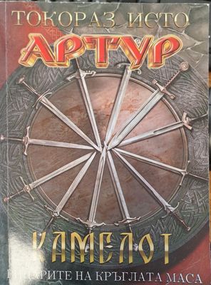 Артур