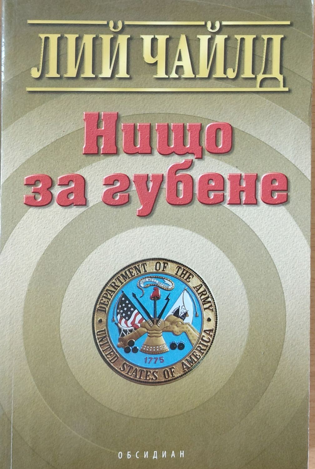 Нищо за губене