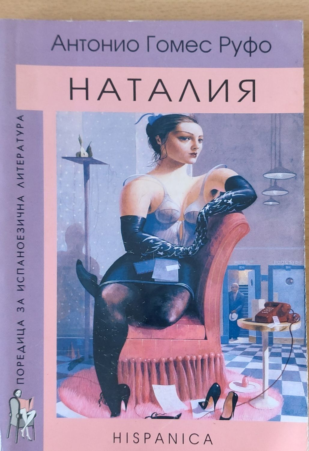 Наталия