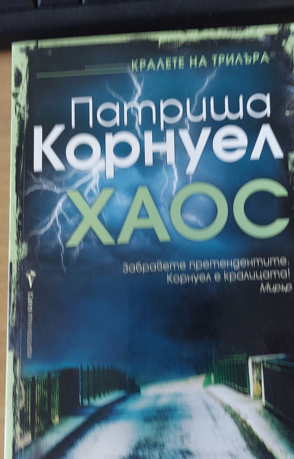 Хаос