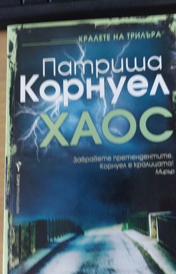 Хаос