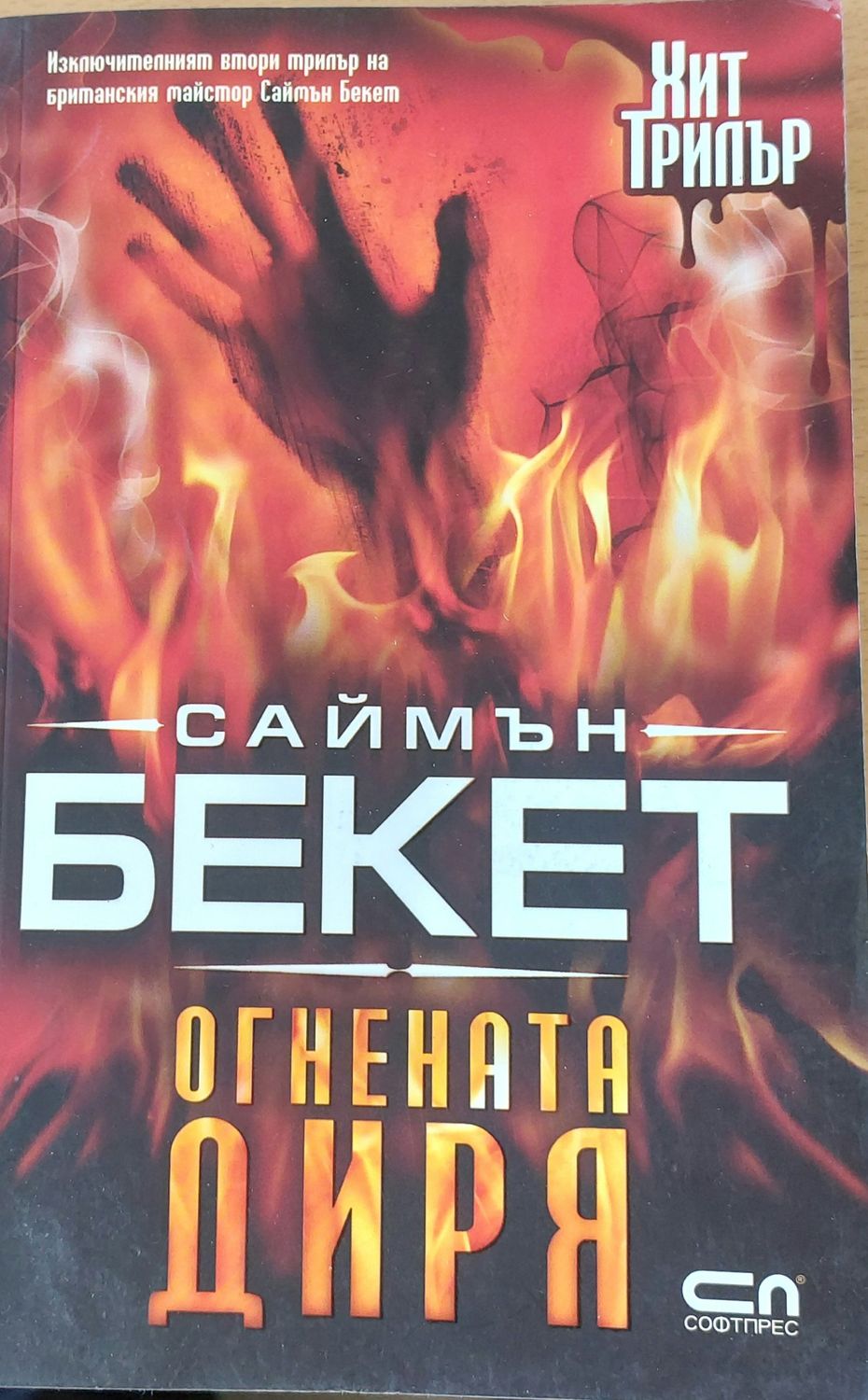 Огнената диря