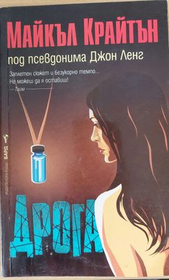 Дрога