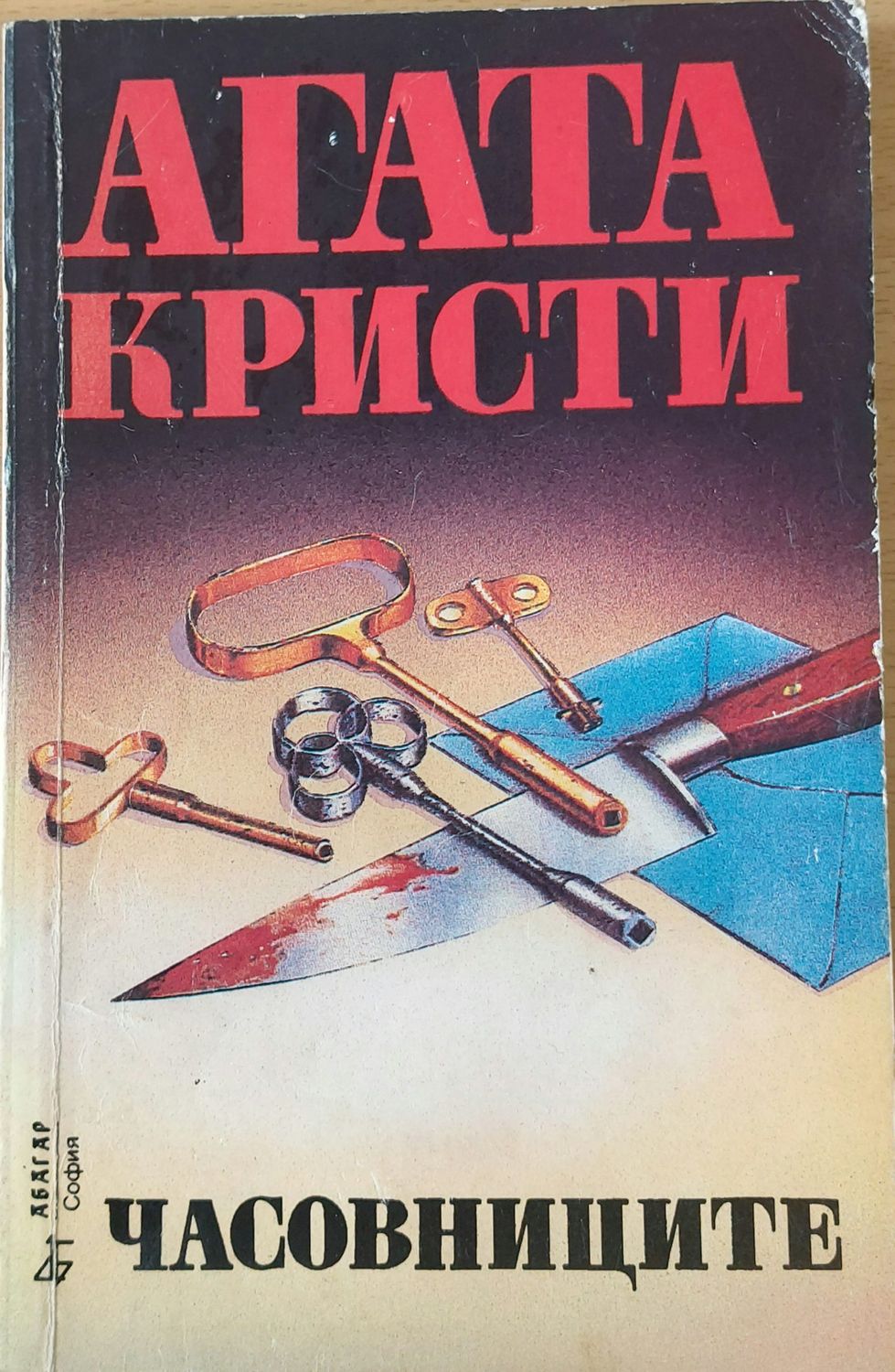 Часовниците