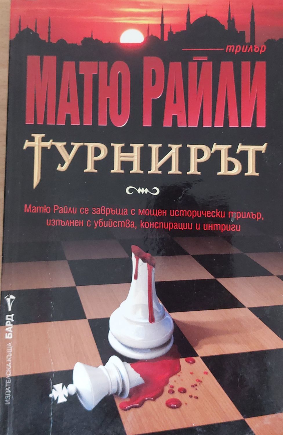 Турнирът